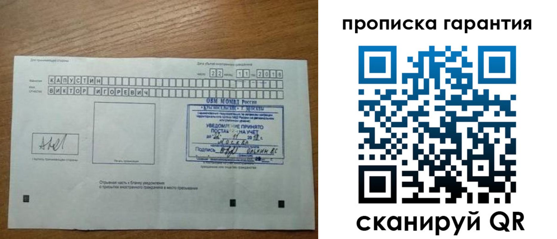 прописка законно в Шатуре